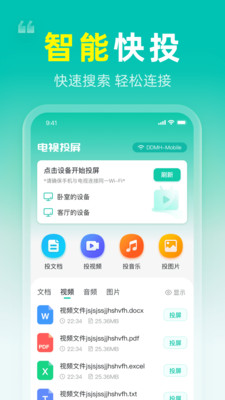 一键投屏电视v1.0.0