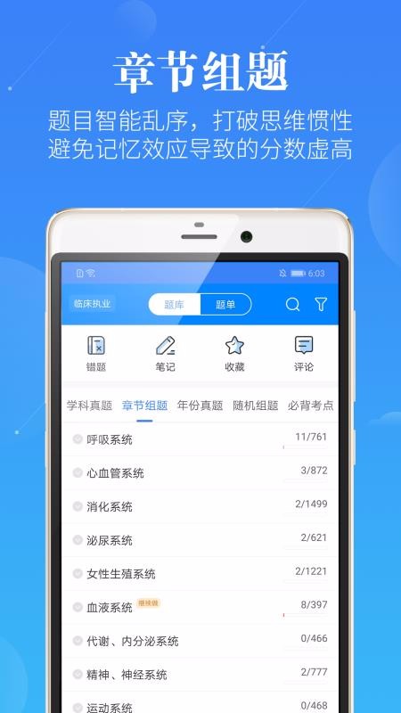 执业医师v2.0.2