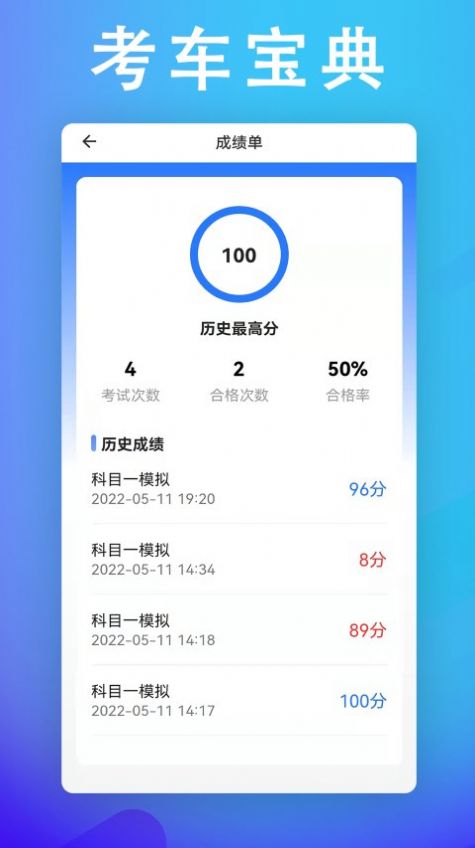 考车宝典助手v1.0.0