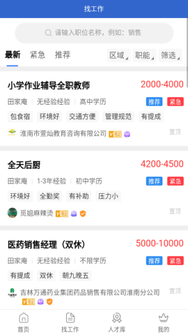 淮南直聘网v1.0.2