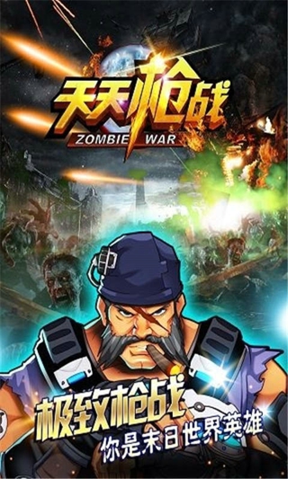 天天枪战v2.0.0
