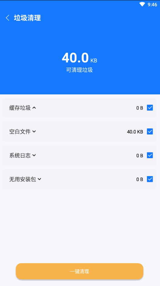 易步清理v1.0.0