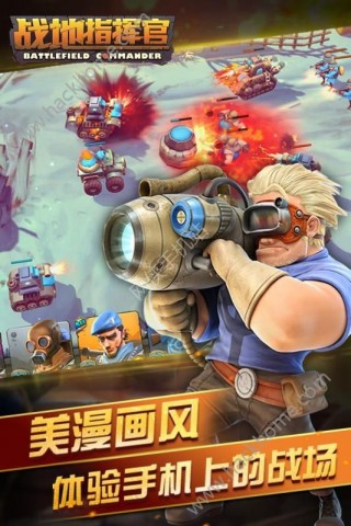 战地指挥官手机游戏正版v1.0.0