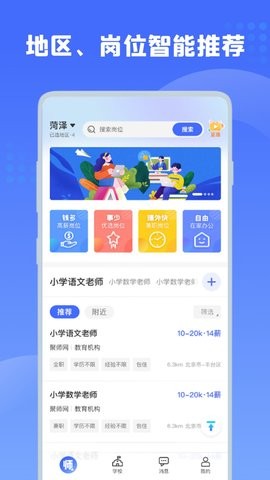 师来师往v1.1.2