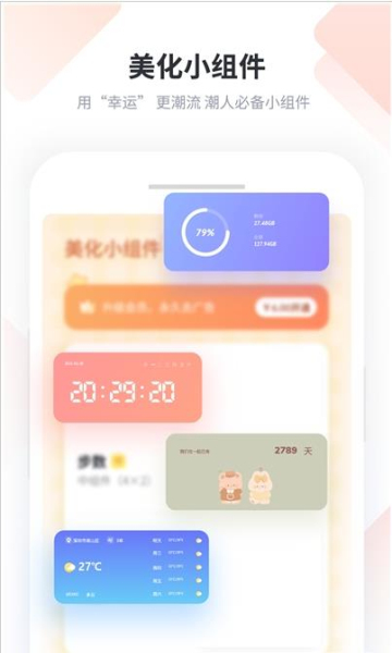 美化小组件v1.1.0