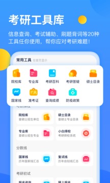 小白考研v1.9.3