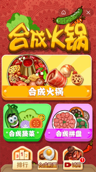 合成火锅v3.24.05