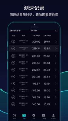 网速管家v6.9.2