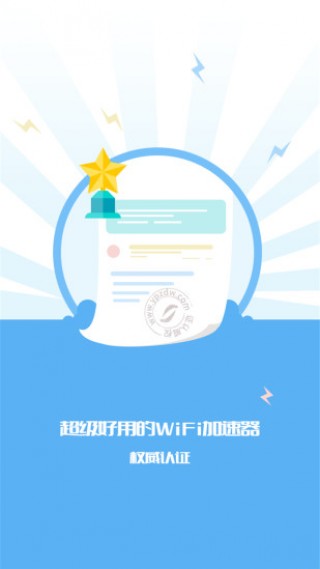 WiFi信号增强器prov3.6.4