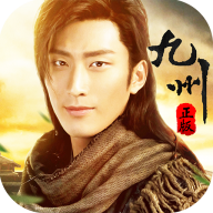 九州风云录v1.8.0