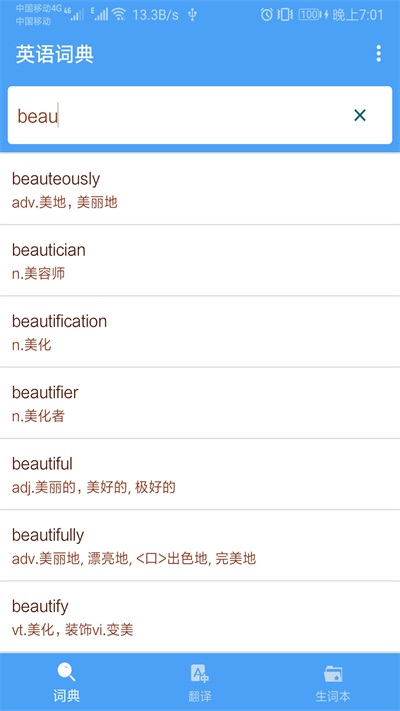 英语词典v1.023