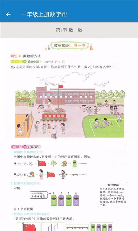 一年级上册数学帮v1.8.8
