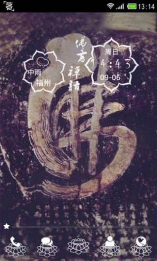 佛言禅语桌面主题壁纸美化版v