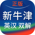 新牛津英汉双解大词典v4.1.0