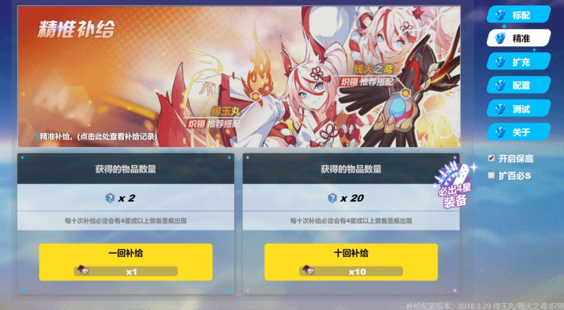 崩坏3转蛋模拟器v4.9.0