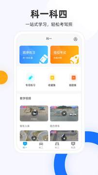 驾照模拟考v2.0.0