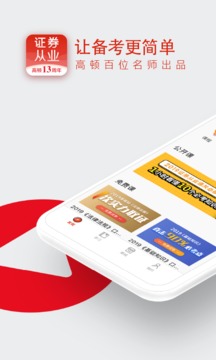证券从业题库v3.3.3