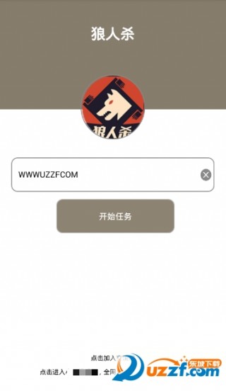 狼人杀游戏最新版v1.14.2