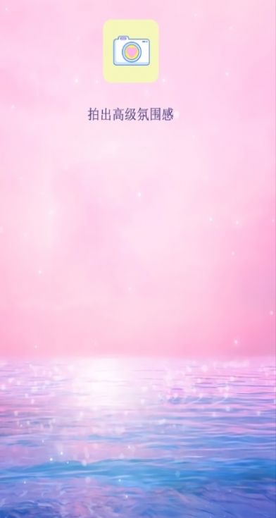 滤镜甜甜相机v6.6