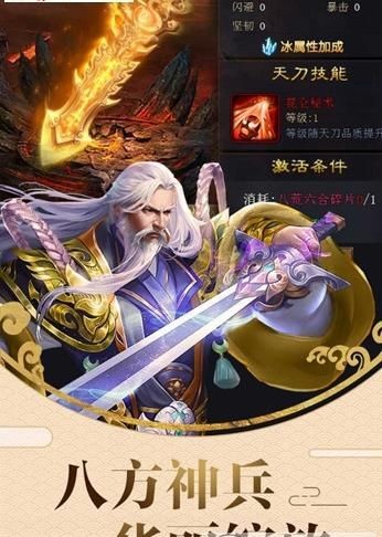 天刀伏魔记v1.0.3