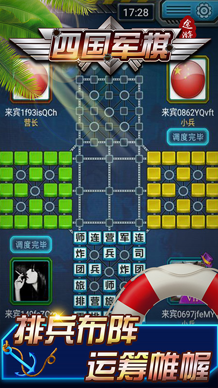 途游四国军棋v5.519