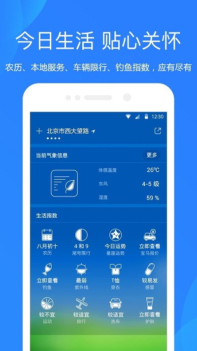 全国实时天气预报v5.9.0