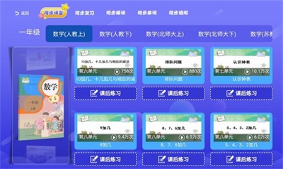 小学数学同步课堂v1.1.8