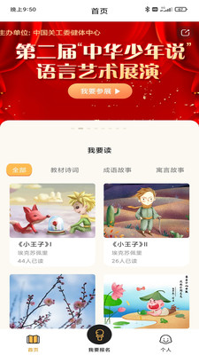 中华少年说v1.1.1