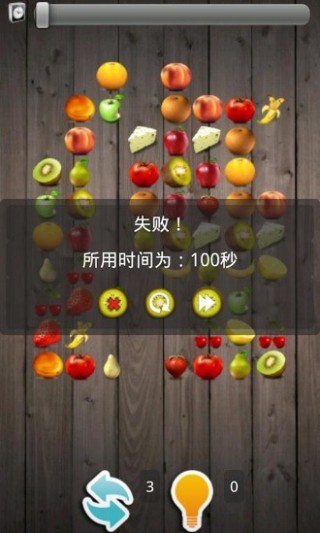 连连看(水果Mini版)v2.0