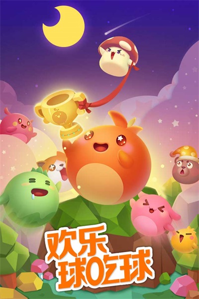 欢乐球吃球刷光环皮肤绵绵桃花辅助v1.2.33.0