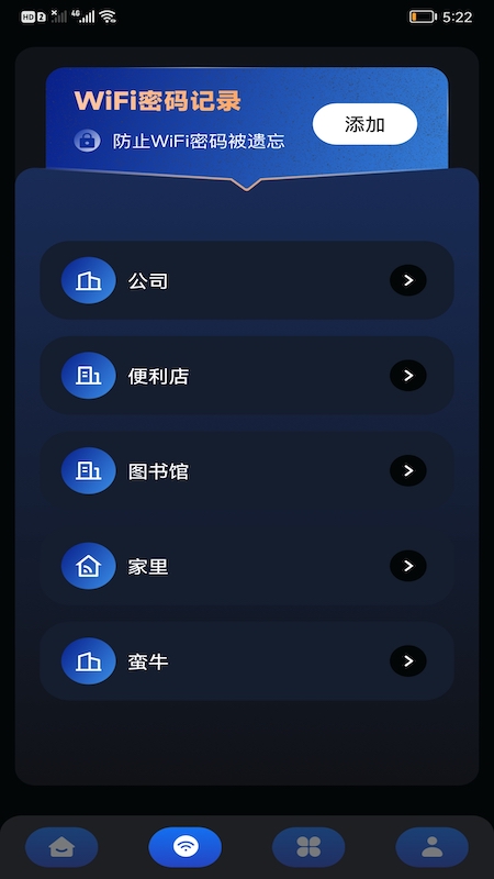 畅无线密码管家v1.1