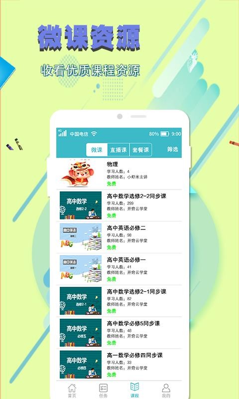开窍云学堂v1.2.0