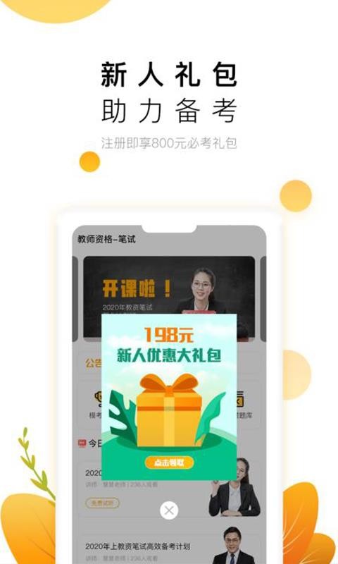 教师极易考v1.5.1