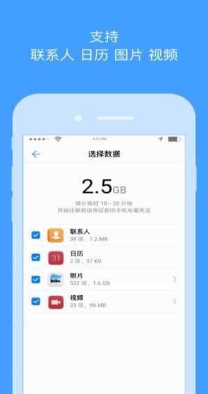 手机搬家v5.0.6