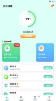 天涯清理v1.0.1