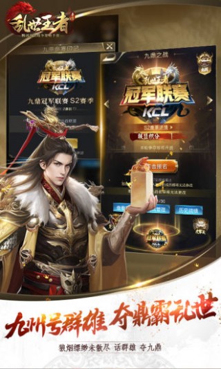 乱世王者无限金币v2.0.60.888