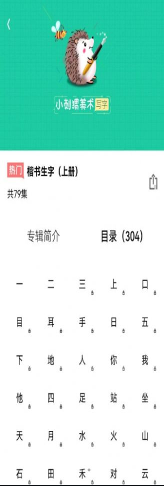 写字课写字v1.0.2