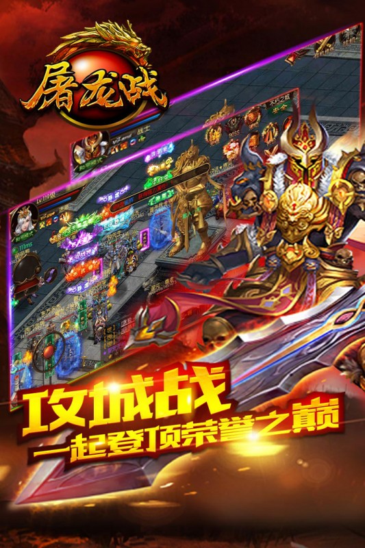 屠龙战九游版v1.0.0.5699
