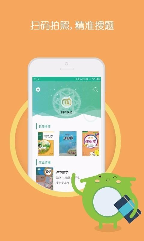 作业答案搜题助手v1.0.1