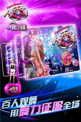 人人秀舞v1.5.0.0