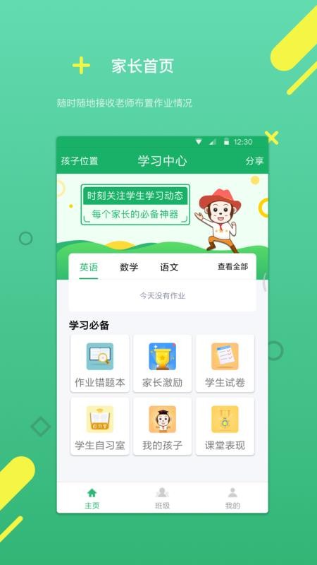 云书包家长版v3.1.4
