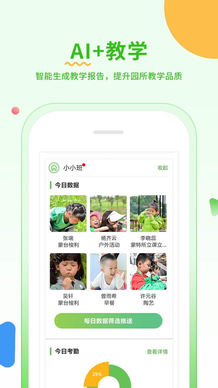 小童幼教v1.0.2