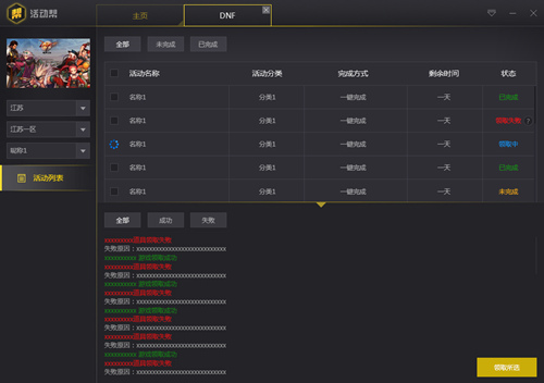 活动帮游戏平台v3.4.7