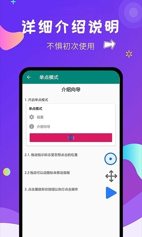 自动点击大师v1.4.1