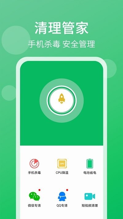 手机管家清理大师v2.7.2