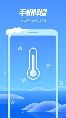 手机降温精灵v6.04.9