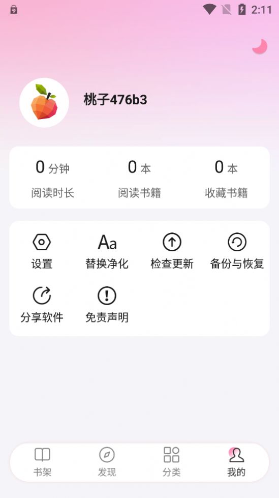 毛桃阅读v1.1.2