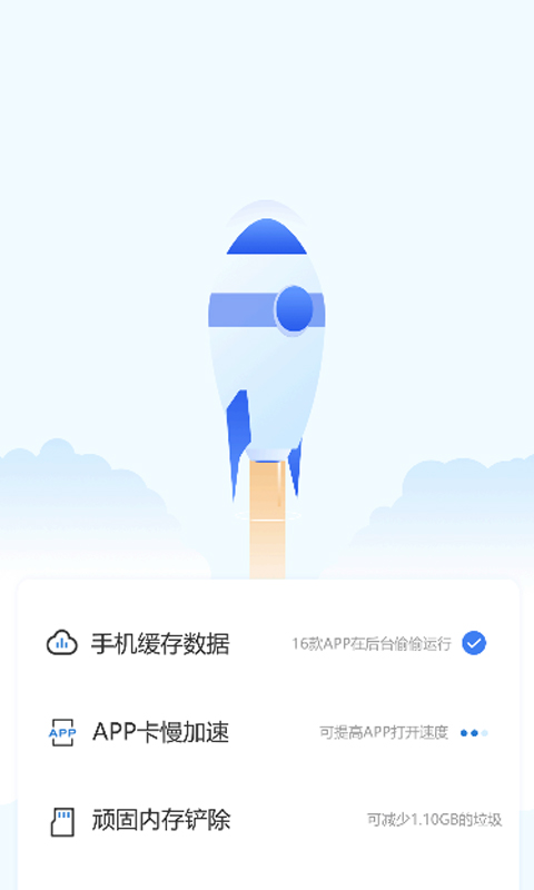 极速智能管家v1.0.7