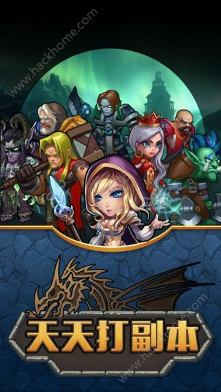 天天打副本手机游戏v