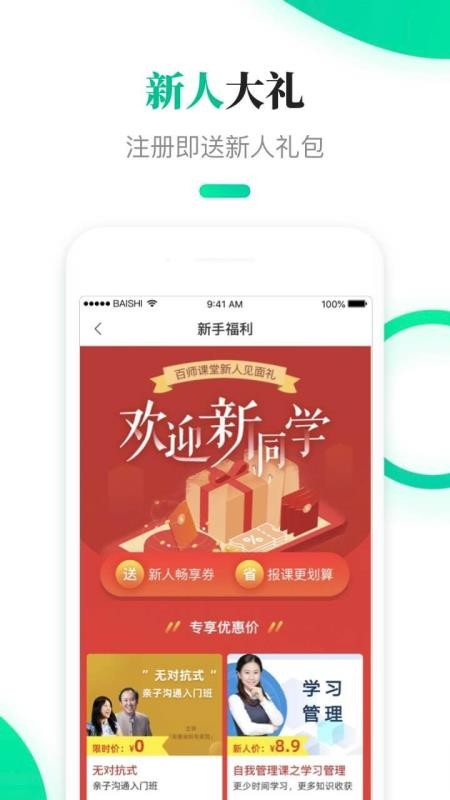 百师课堂v2.2.4